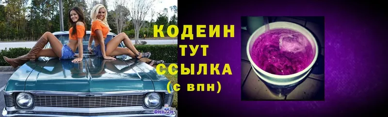 Кодеин напиток Lean (лин)  Севск 